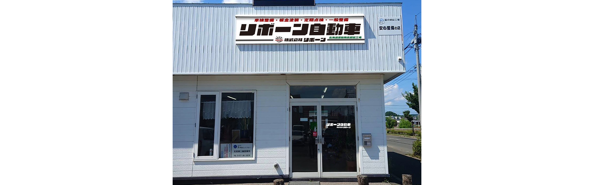 （株）リボーン